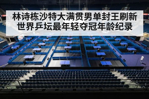 table tennis arena